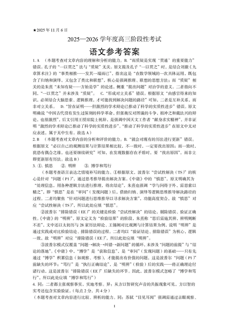 三门峡市2025—2026学年度高三阶段性考试语文答案.pdf_第1页