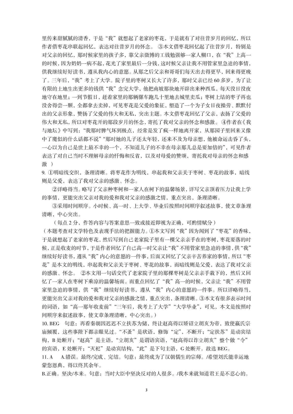 三门峡市2025—2026学年度高三阶段性考试语文答案.pdf_第3页