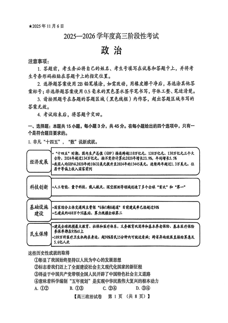三门峡市2025—2026学年度高三阶段性考试政治.pdf_第1页