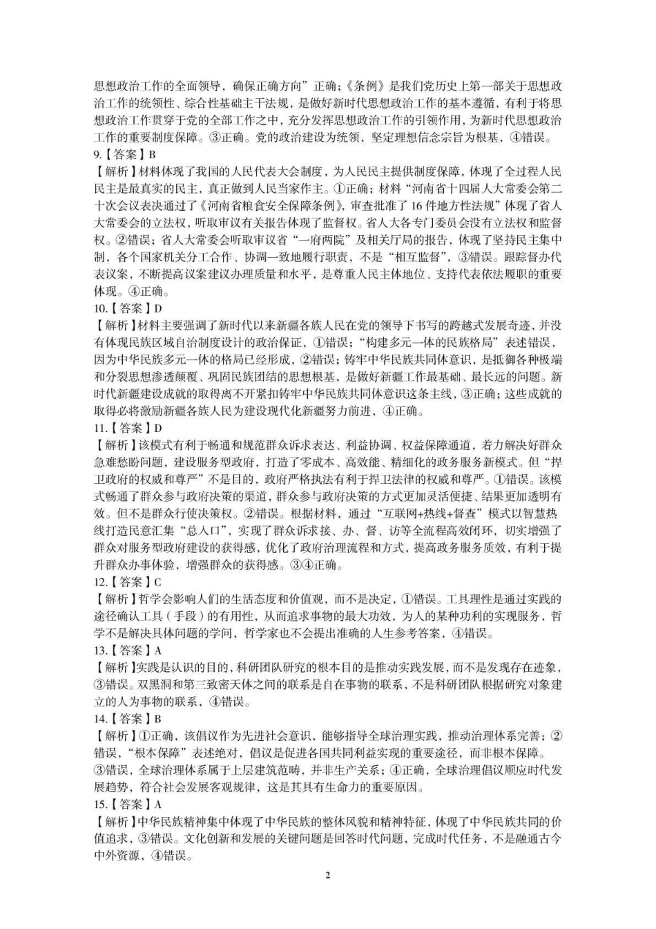 三门峡市2025—2026学年度高三阶段性考试政治答案.pdf_第2页