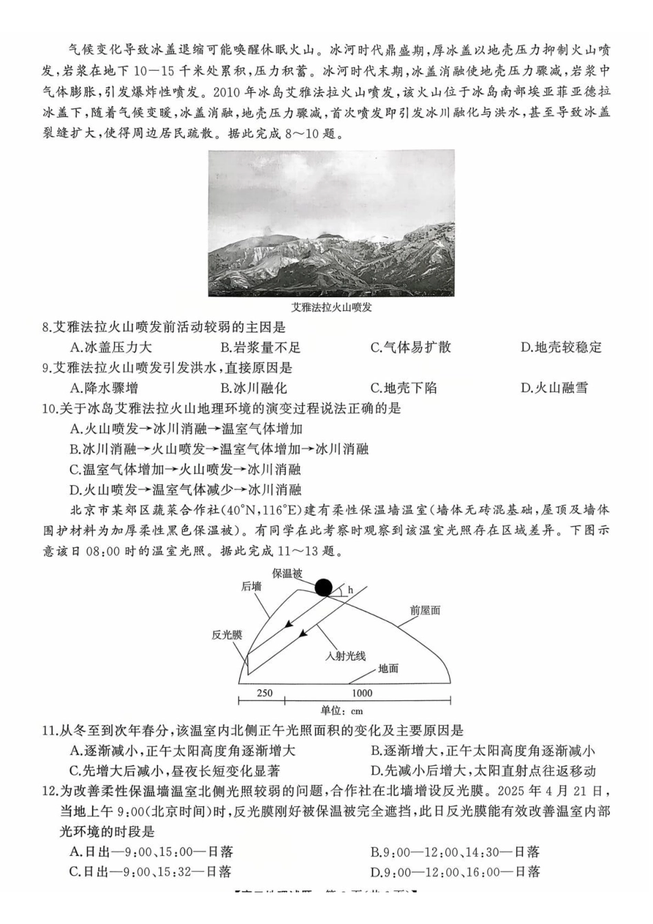 扫描件_2025年下学期0月高二联考.pdf_第3页