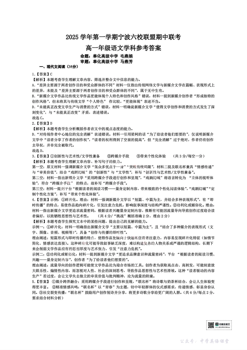扫描件_2025学年第一学期宁波六校联盟期中联考.pdf_第1页