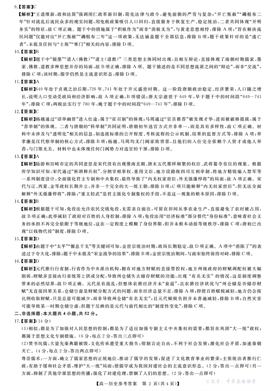 扫描件_参考合提示及评分细则.pdf_第2页