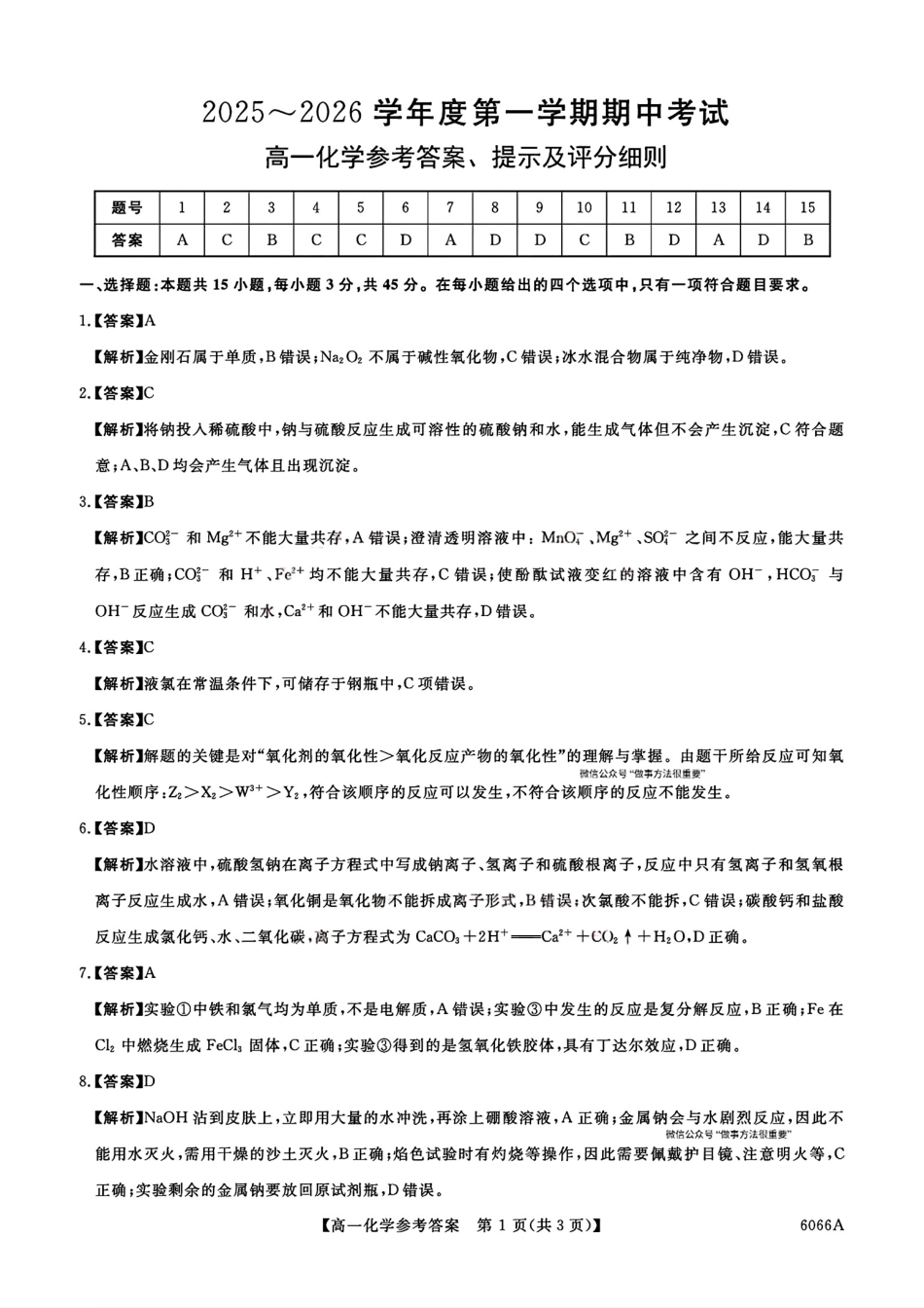 扫描件_答案化学.pdf_第1页