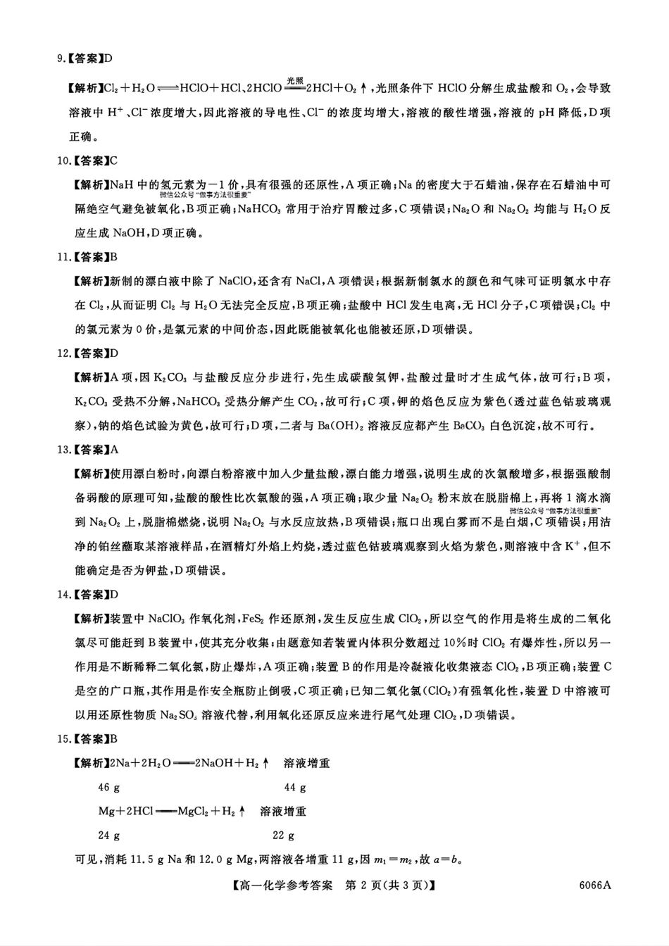 扫描件_答案化学.pdf_第2页