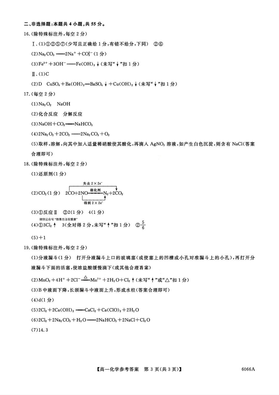 扫描件_答案化学.pdf_第3页