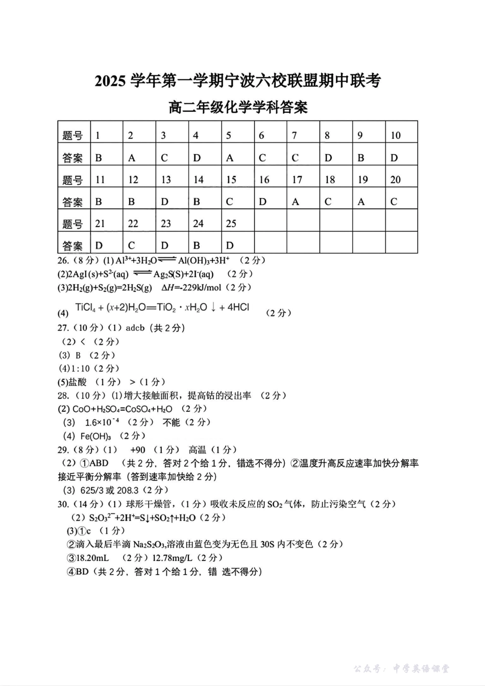 扫描件_高二年级化学学科答案.pdf_第1页