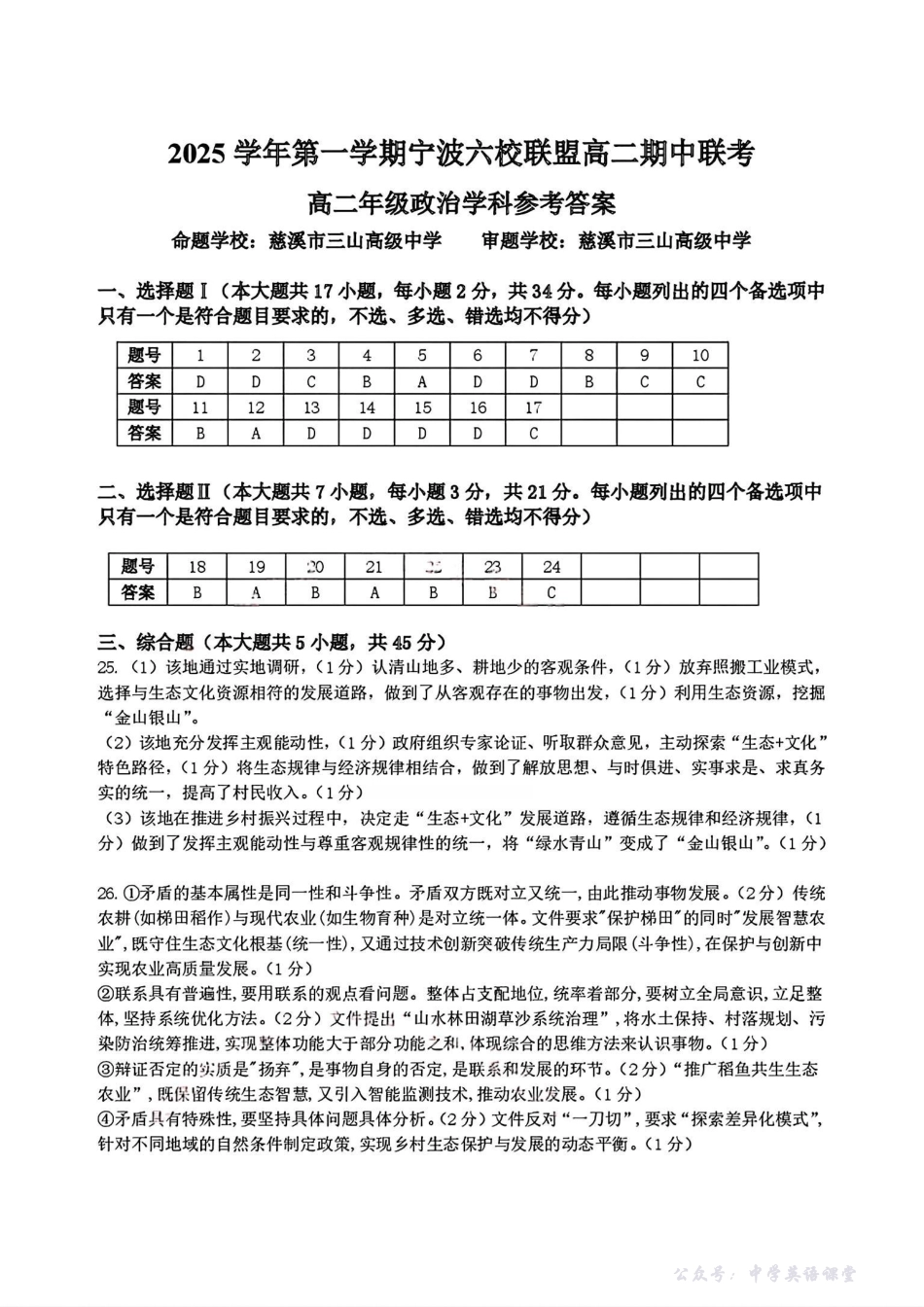 扫描件_高二年级政治学科参考答案.pdf_第1页