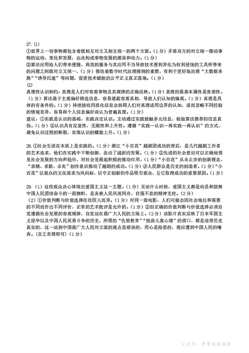 扫描件_高二年级政治学科参考答案.pdf_第2页