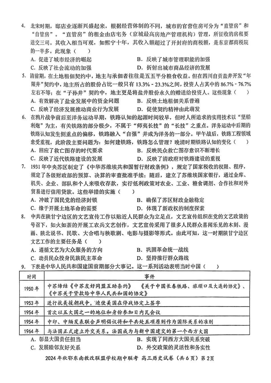 扫描件_高三历史试卷.pdf_第2页