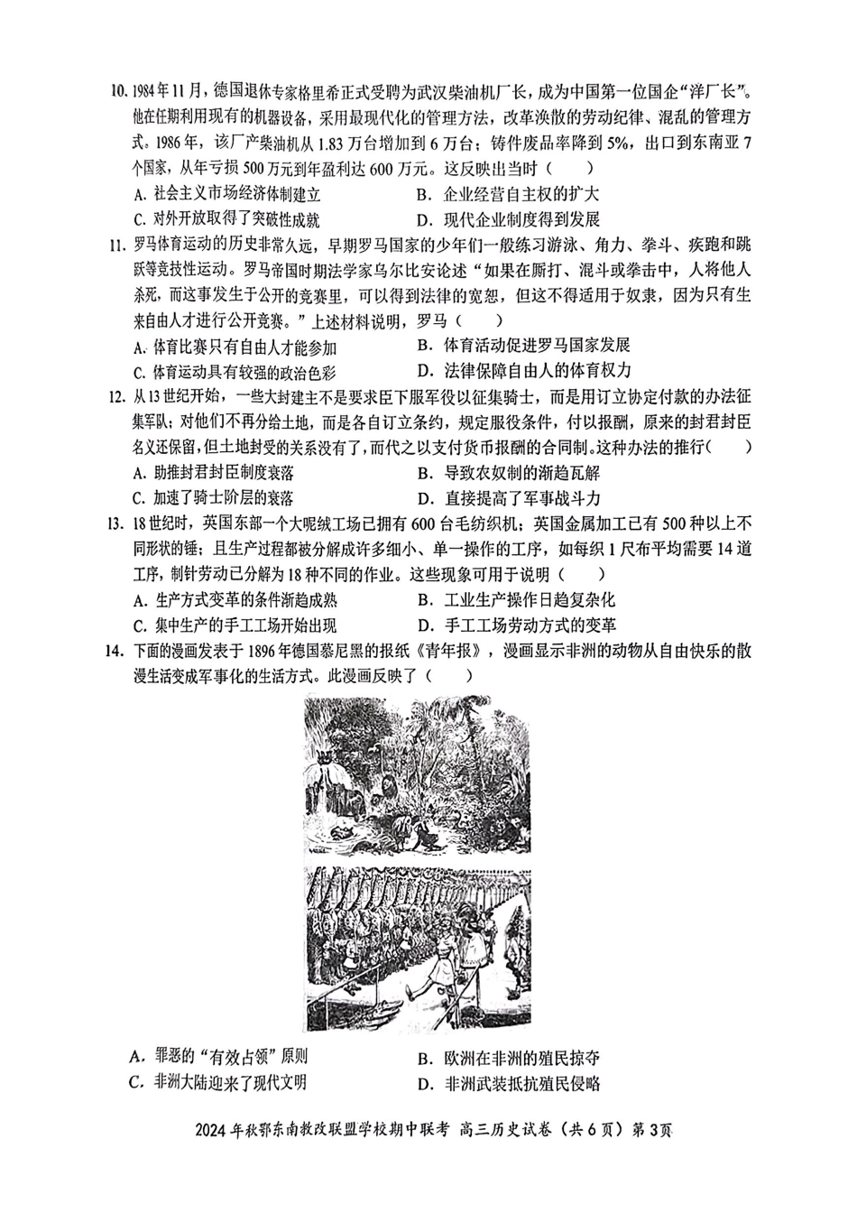 扫描件_高三历史试卷.pdf_第3页