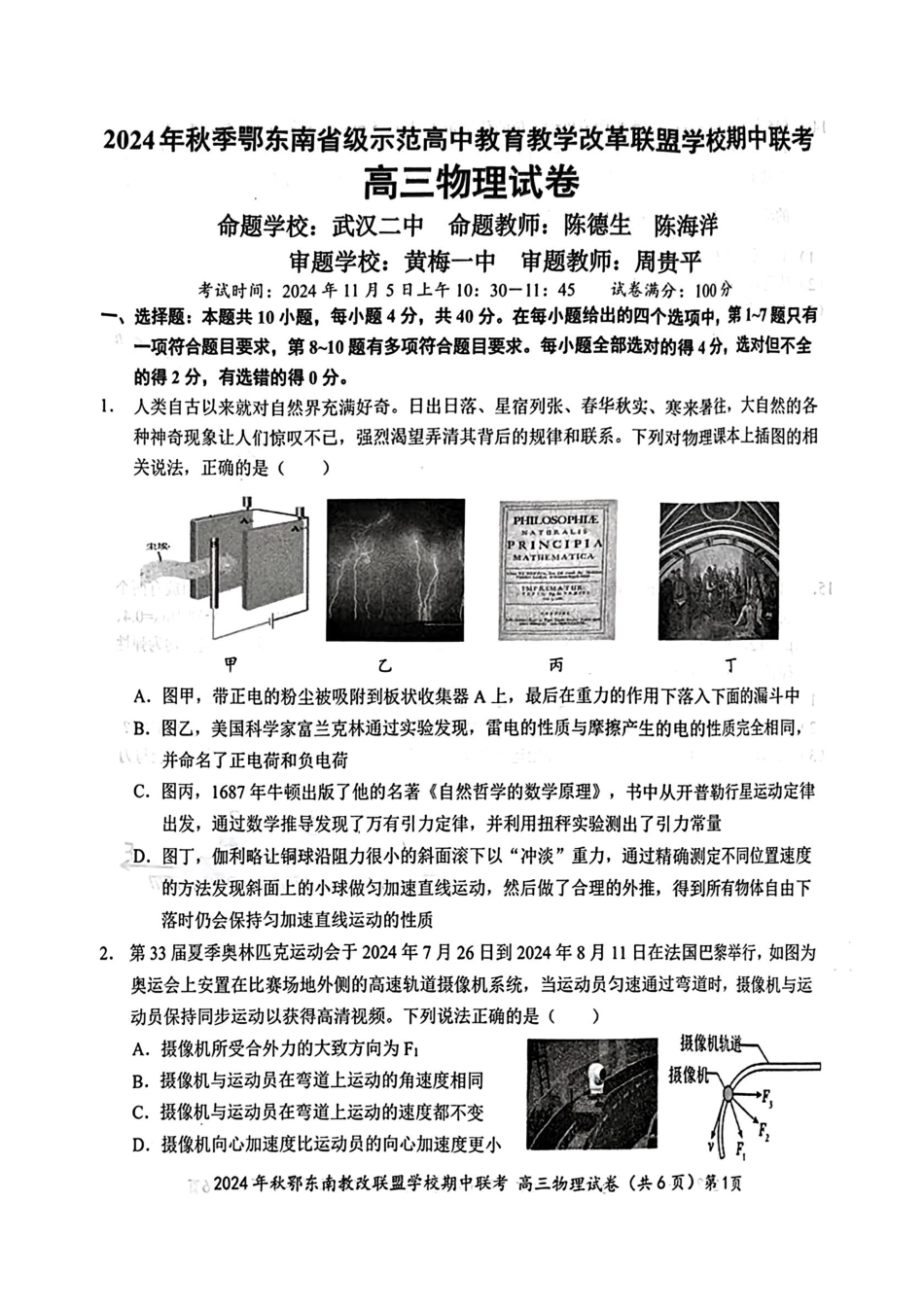 扫描件_高三物理试卷.pdf_第1页
