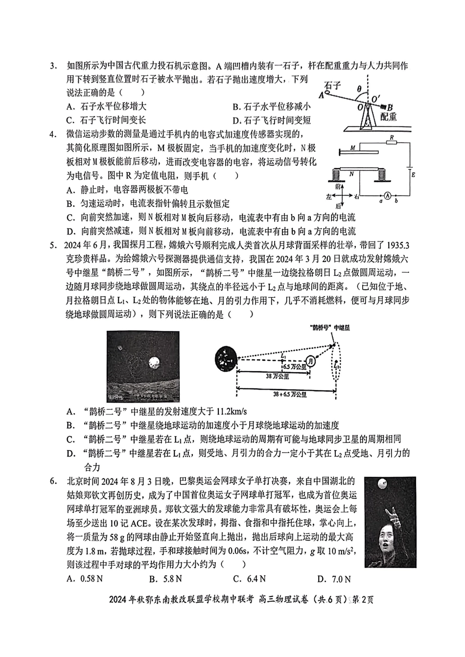 扫描件_高三物理试卷.pdf_第2页