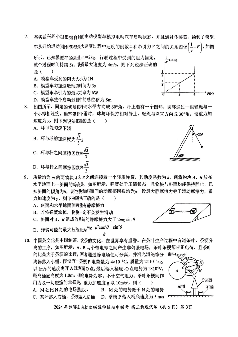 扫描件_高三物理试卷.pdf_第3页