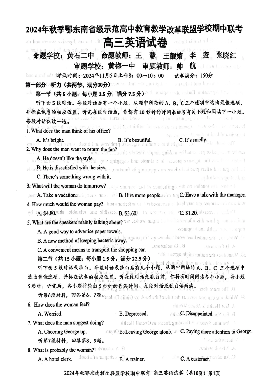 扫描件_高三英语试卷.pdf_第1页