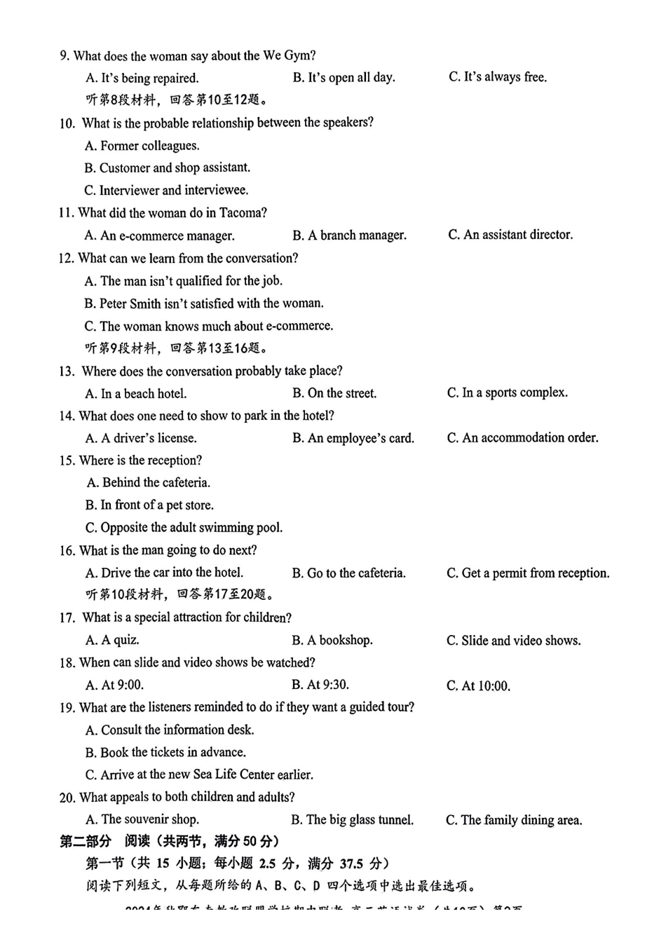 扫描件_高三英语试卷.pdf_第2页