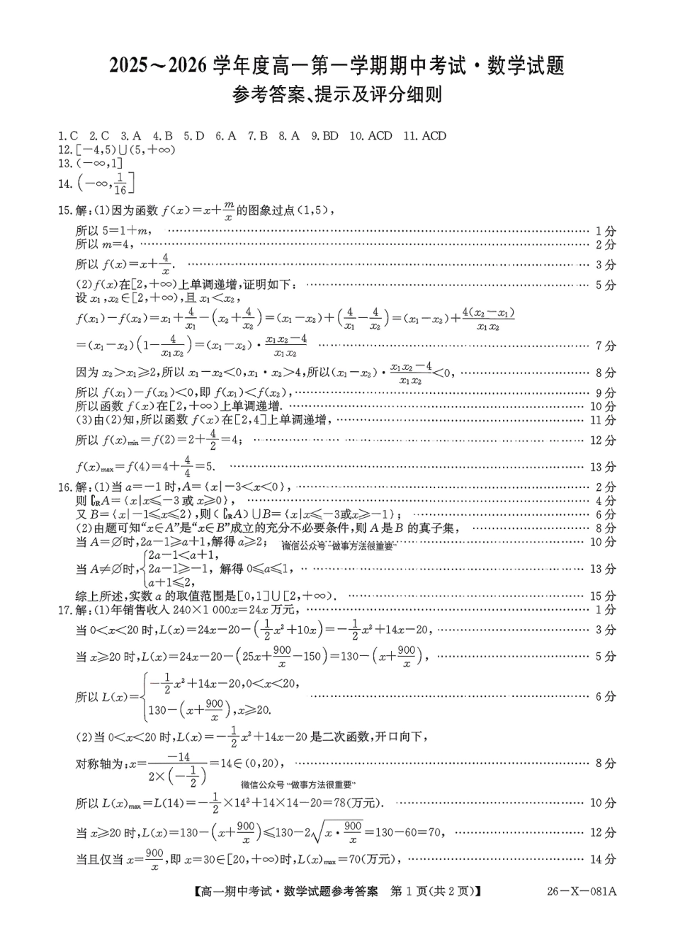 扫描件_数学参考答案提示及评分细则.pdf_第1页