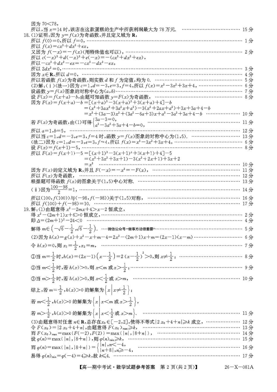 扫描件_数学参考答案提示及评分细则.pdf_第2页