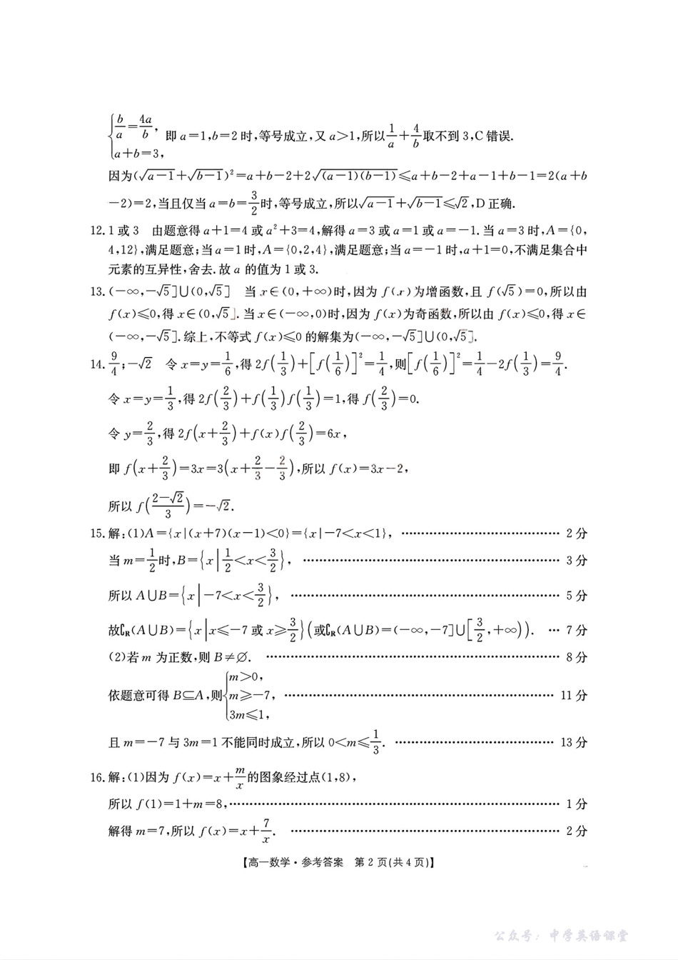 扫描件_数学考试卷参考答案.pdf_第2页