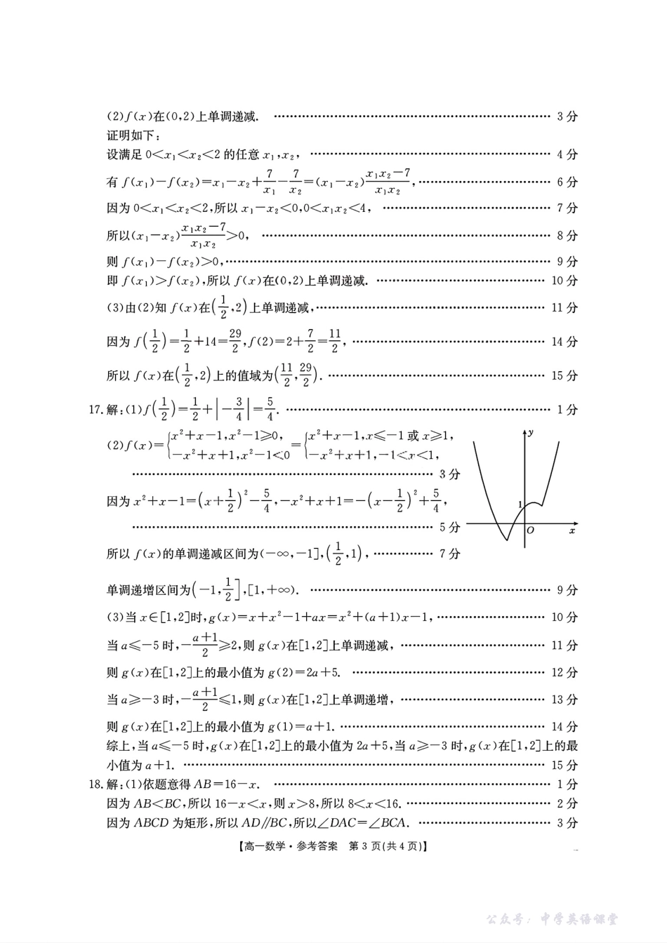 扫描件_数学考试卷参考答案.pdf_第3页