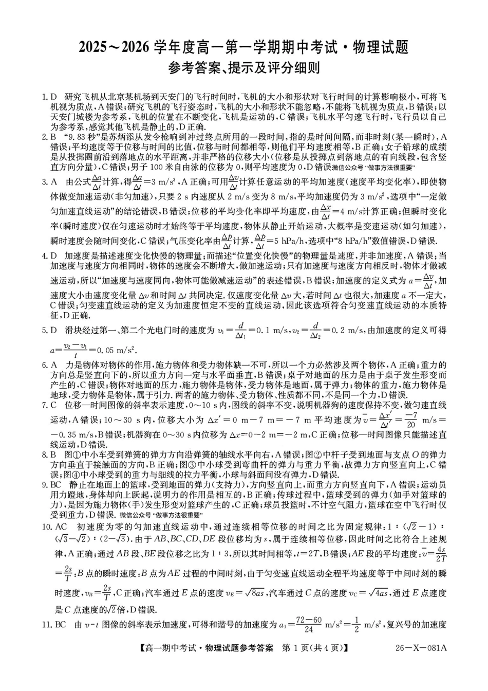 扫描件_物理参考答案提示及评分细则.pdf_第1页