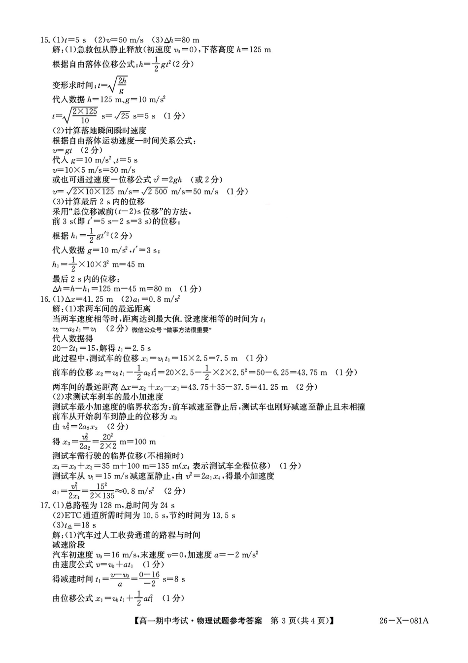 扫描件_物理参考答案提示及评分细则.pdf_第3页