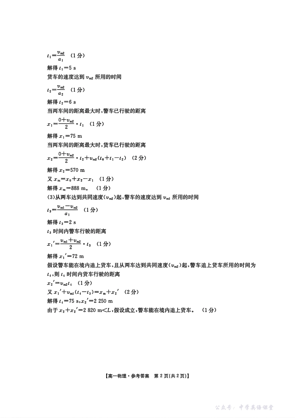 扫描件_物理考试卷参考答案.pdf_第2页