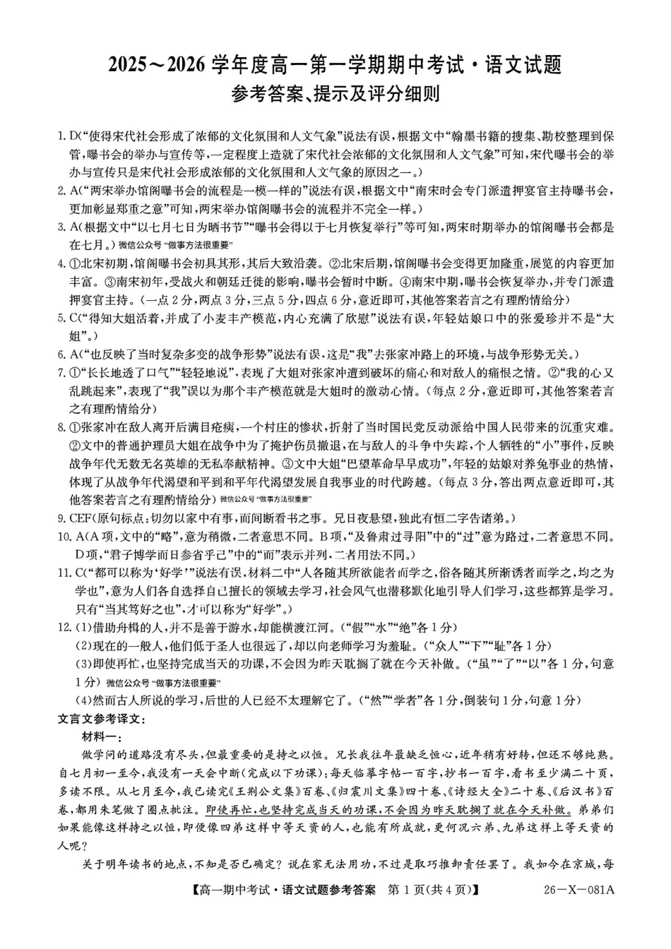 扫描件_语文参考答案提示及评分细则.pdf_第1页