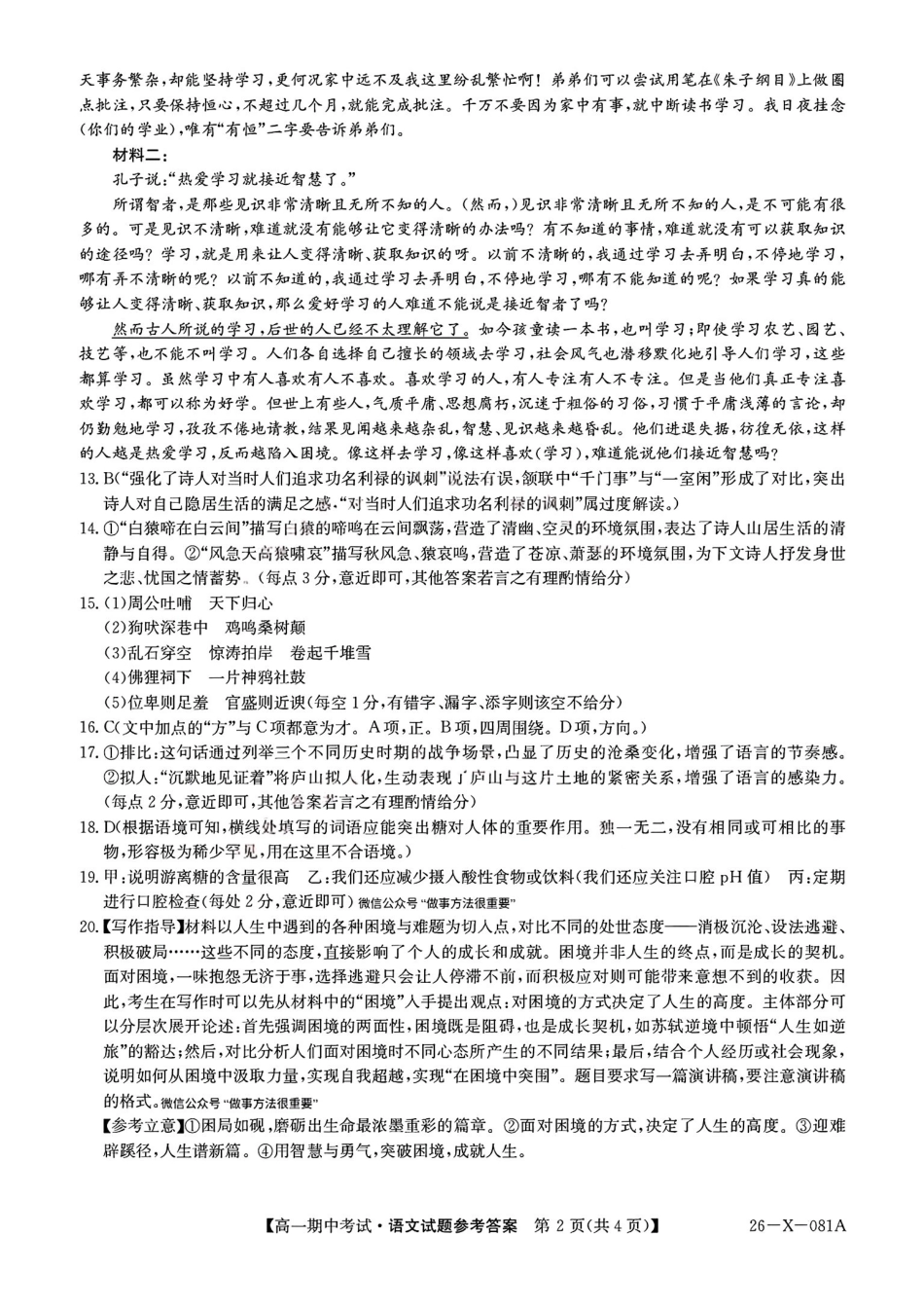 扫描件_语文参考答案提示及评分细则.pdf_第2页
