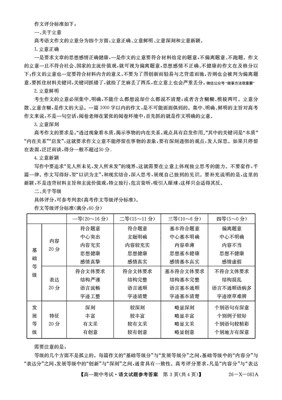 扫描件_语文参考答案提示及评分细则.pdf_第3页