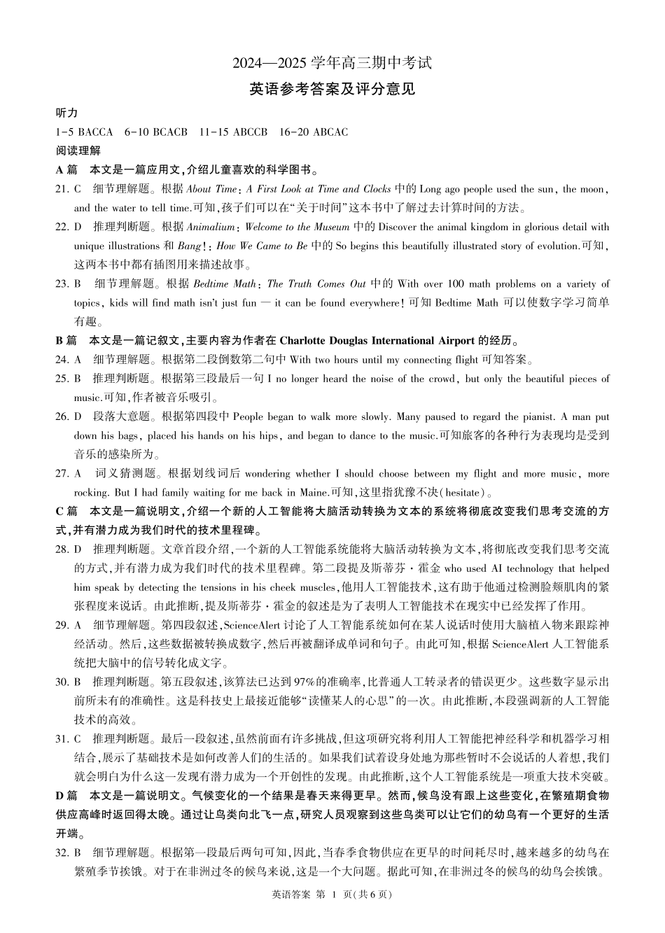 山东高三期中联考(英语)答案.pdf_第1页