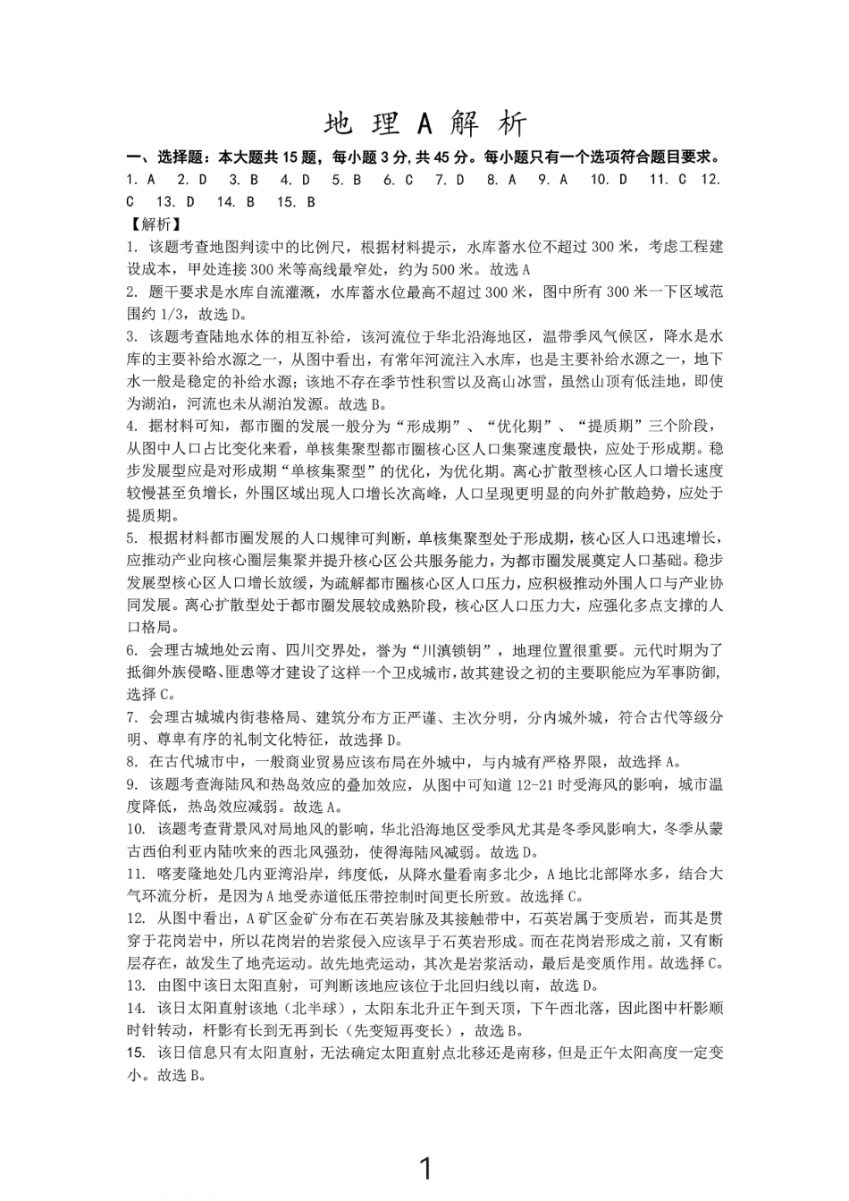山东名校考试联盟2025一2026学年高三年级上学期期中检测地理(A卷)答案.pdf_第1页