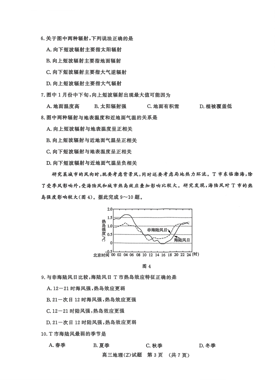山东名校考试联盟2025一2026学年高三年级上学期期中检测地理(Z卷).pdf_第3页