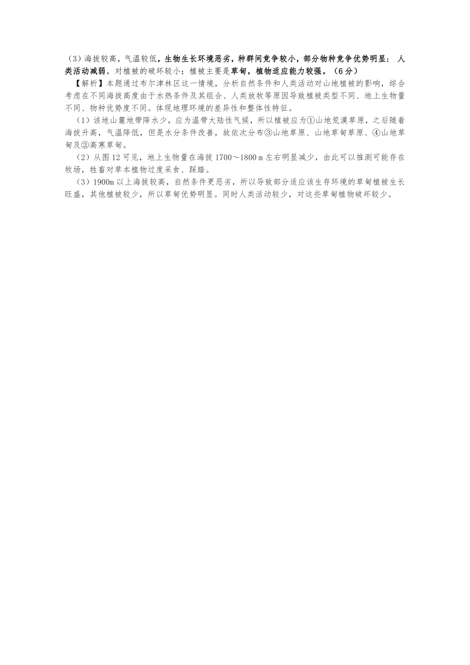 山东名校考试联盟2025一2026学年高三年级上学期期中检测地理(Z卷)答案.pdf_第3页