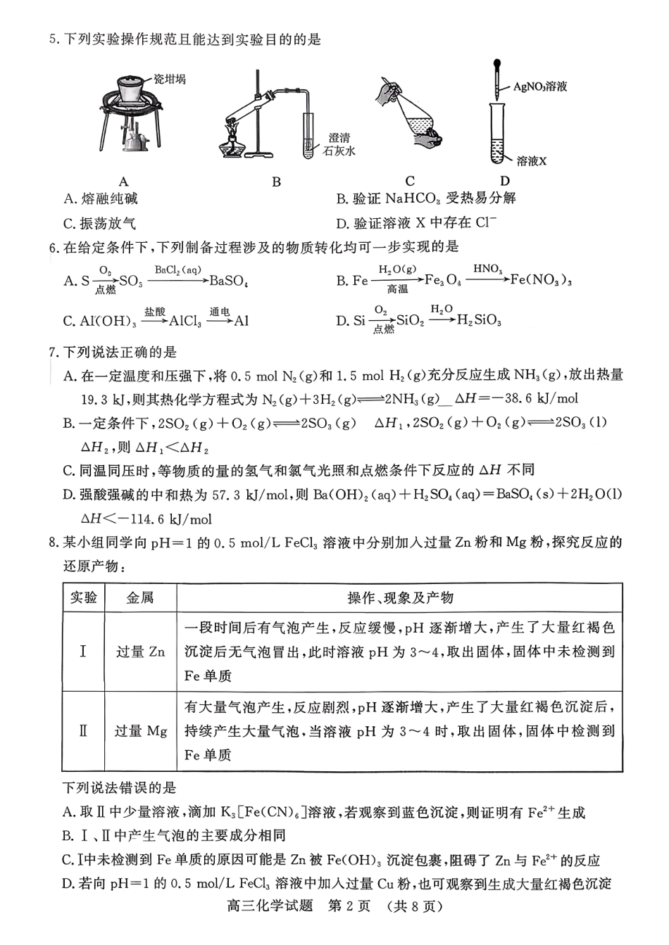山东名校考试联盟2025一2026学年高三年级上学期期中检测化学.pdf_第2页