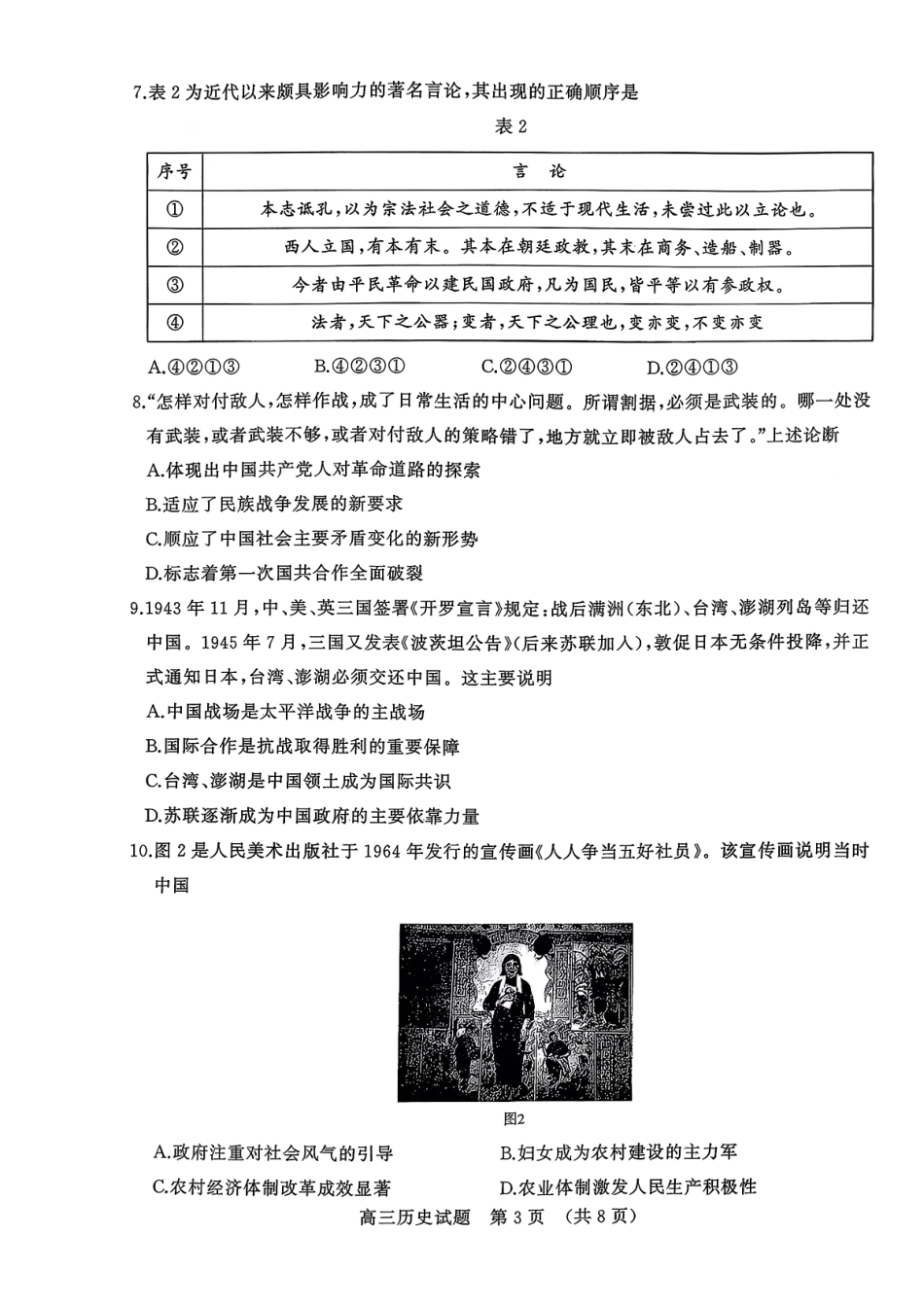 山东名校考试联盟2025一2026学年高三年级上学期期中检测历史.pdf_第3页