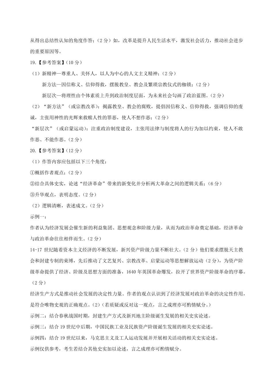 山东名校考试联盟2025一2026学年高三年级上学期期中检测历史答案.pdf_第2页