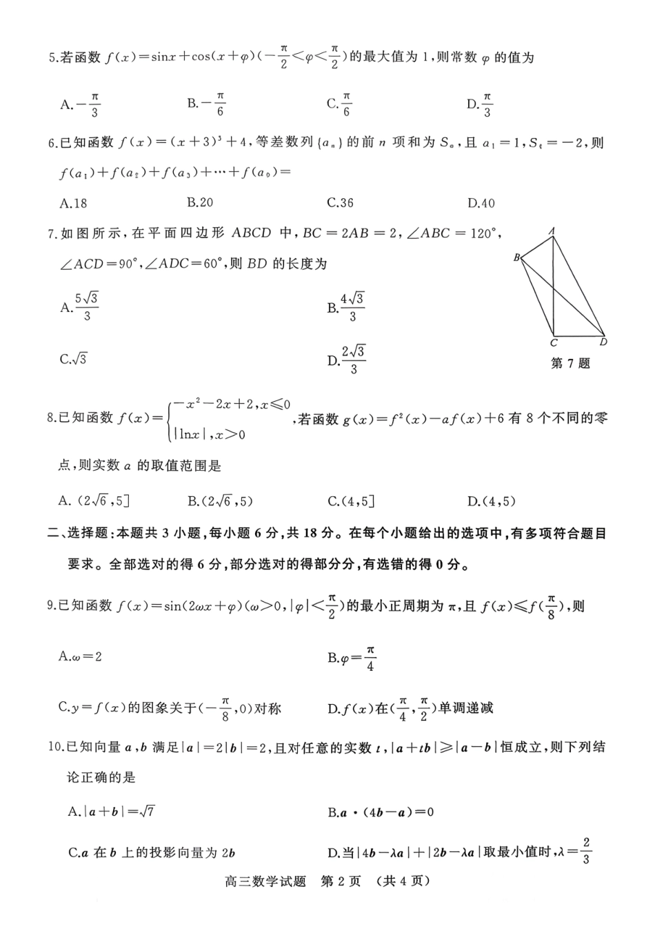 山东名校考试联盟2025一2026学年高三年级上学期期中检测数学(A卷).pdf_第2页