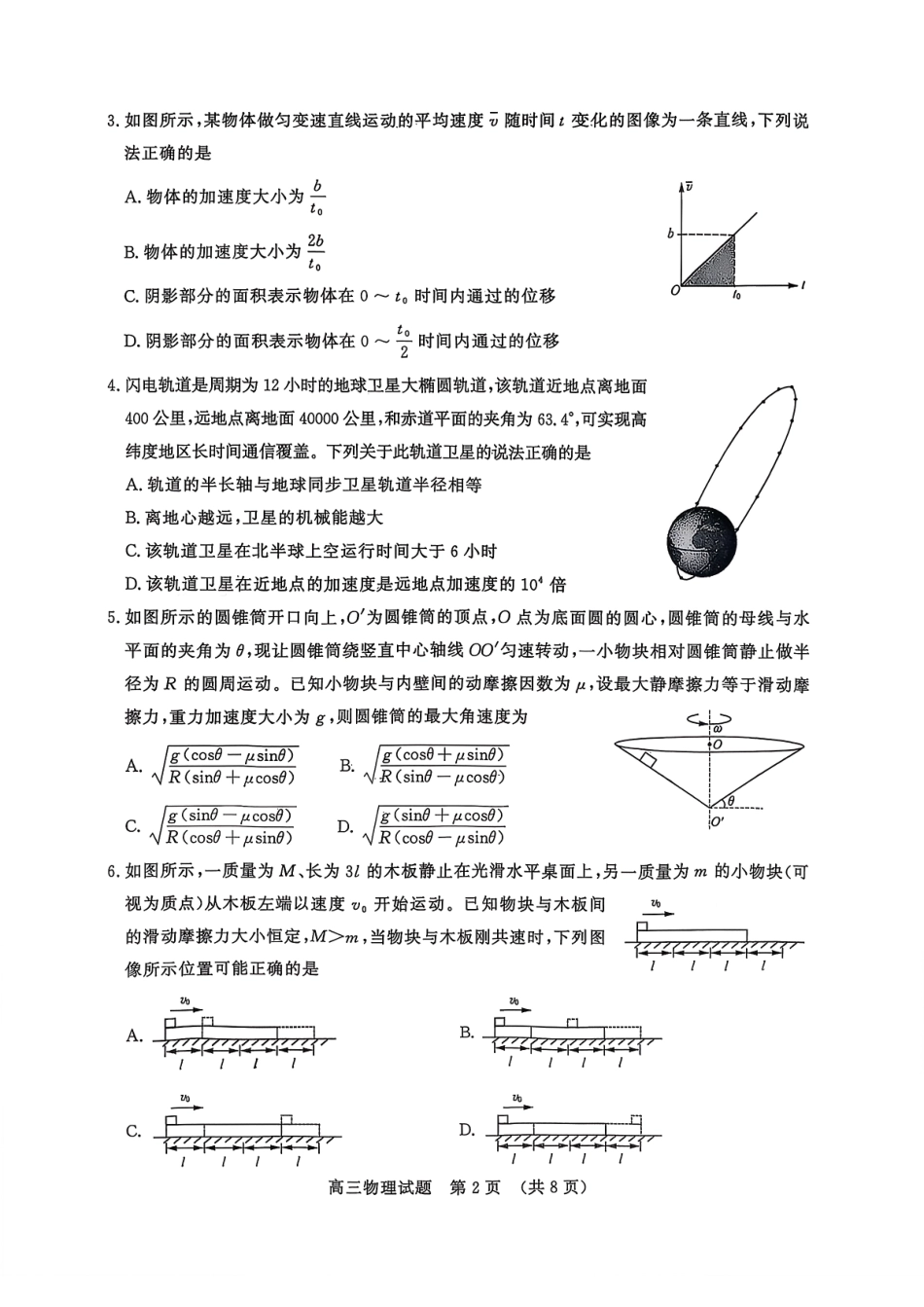 山东名校考试联盟2025一2026学年高三年级上学期期中检测物理.pdf_第2页