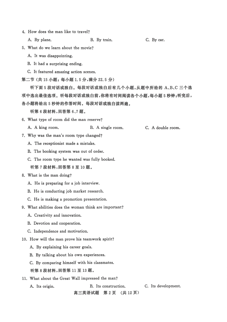 山东名校考试联盟2025一2026学年高三年级上学期期中检测英语.pdf_第2页