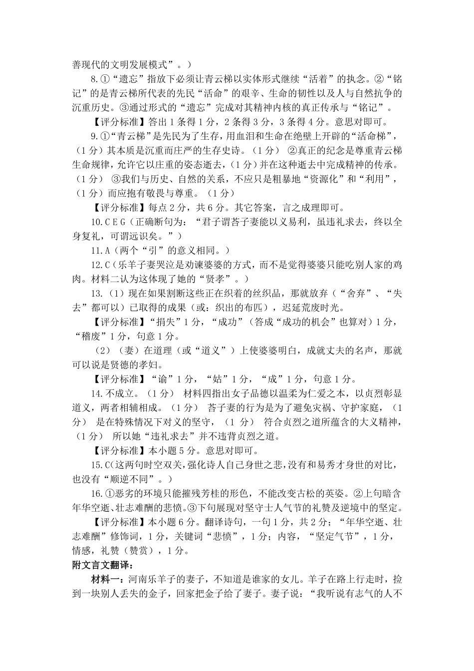山东名校考试联盟2025一2026学年高三年级上学期期中检测语文答案.pdf_第2页