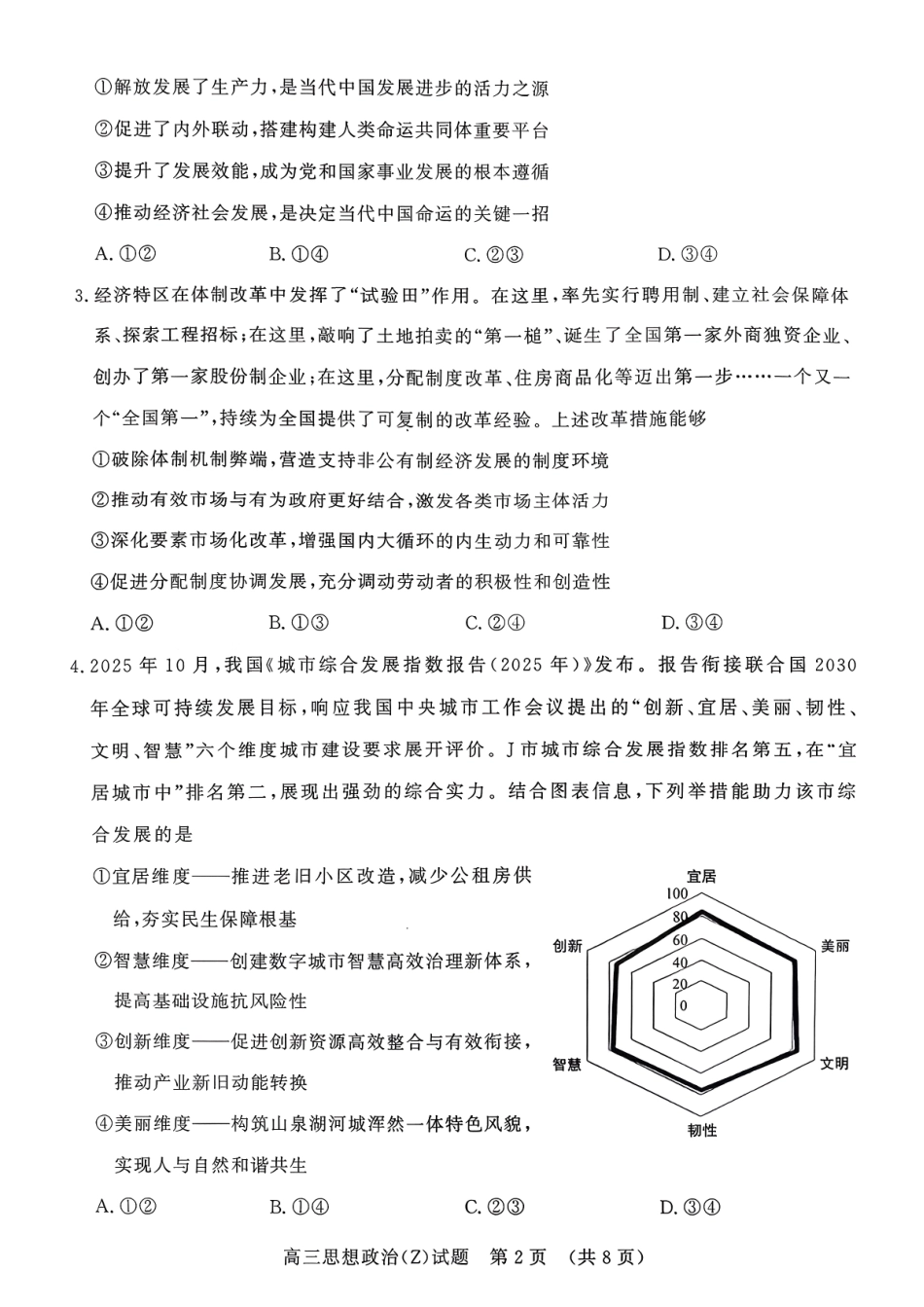 山东名校考试联盟2025一2026学年高三年级上学期期中检测政治(Z卷).pdf_第2页