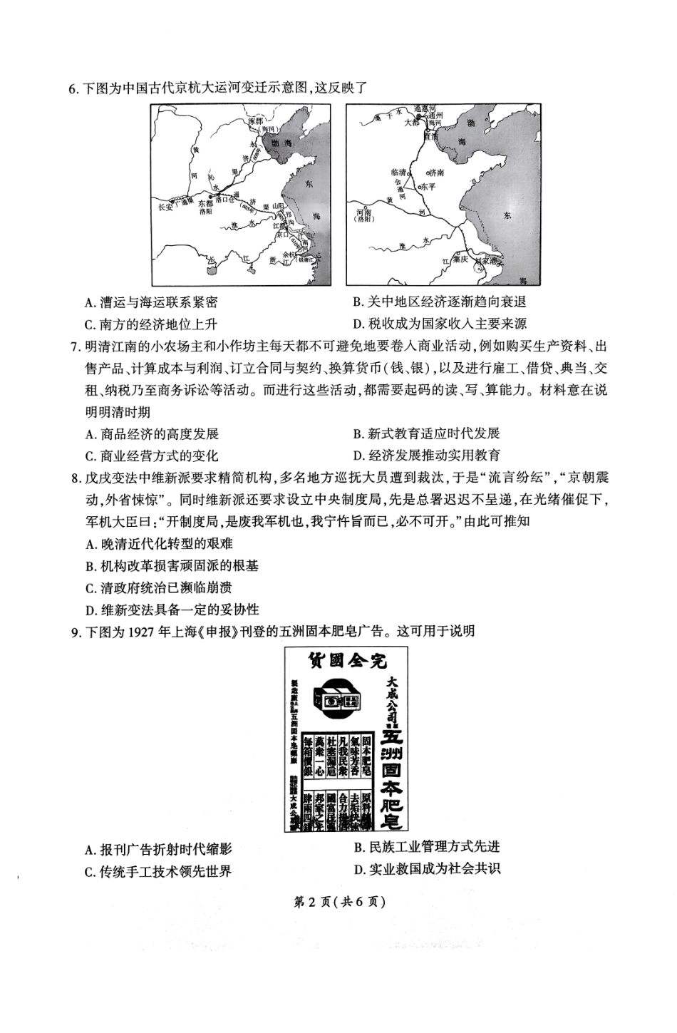 山东省百师联考2024-2025学年高三上学期期中考试历史试题.pdf_第2页