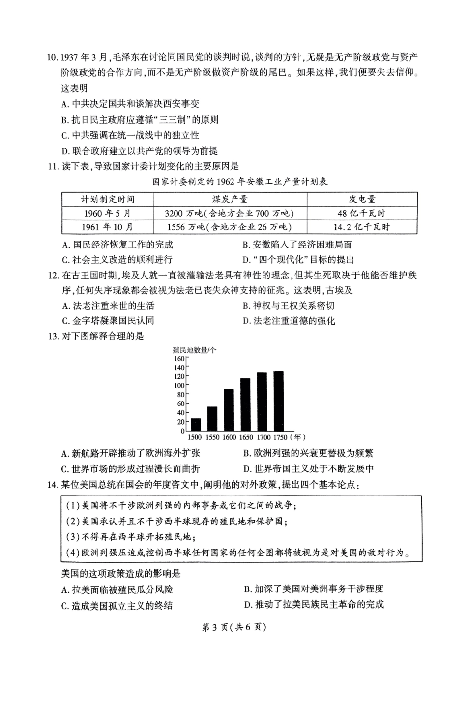 山东省百师联考2024-2025学年高三上学期期中考试历史试题.pdf_第3页