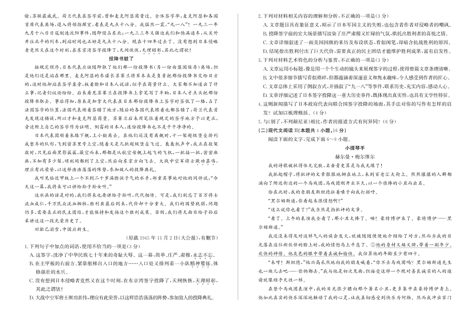 山东省德州市2024-2025学年高二上学期期中考试语文试卷（含答案）.pdf_第2页