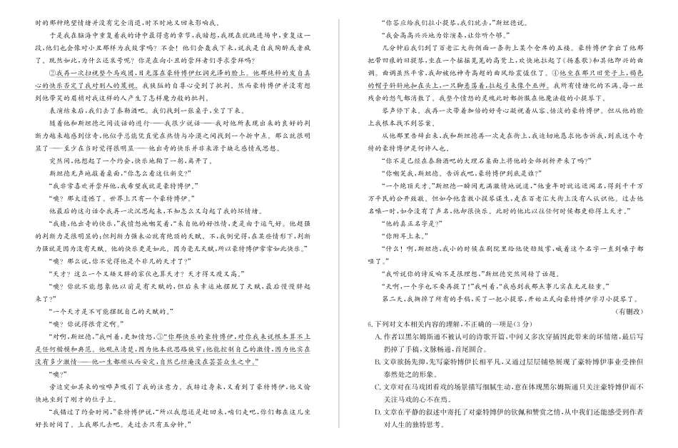 山东省德州市2024-2025学年高二上学期期中考试语文试卷（含答案）.pdf_第3页