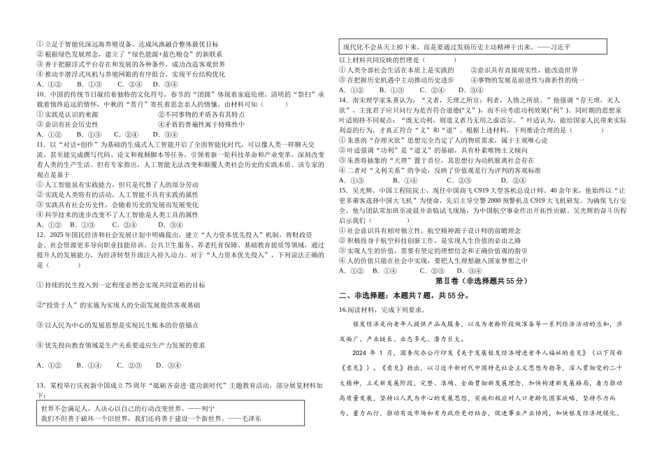 山东省德州市九校2025-2026学年高二上学期11月联考政治试题.docx_第2页