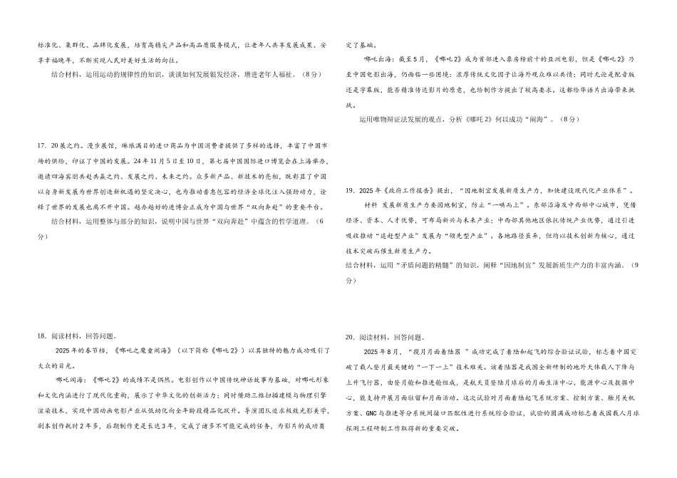 山东省德州市九校2025-2026学年高二上学期11月联考政治试题.docx_第3页