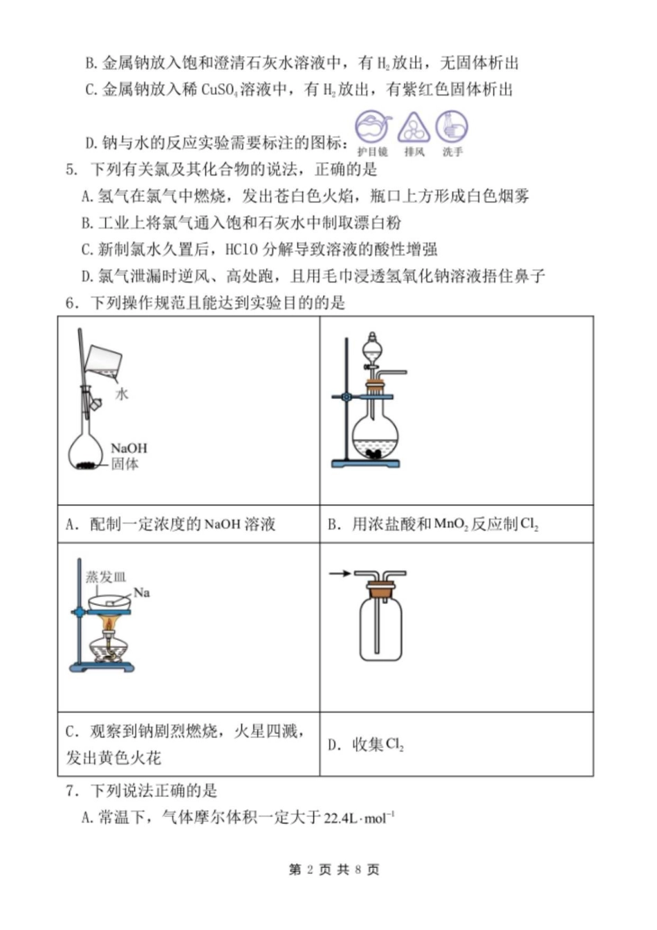 山东省德州市夏津第一中学2025-2026学年高一上学期0月月考化学试题.pdf_第2页