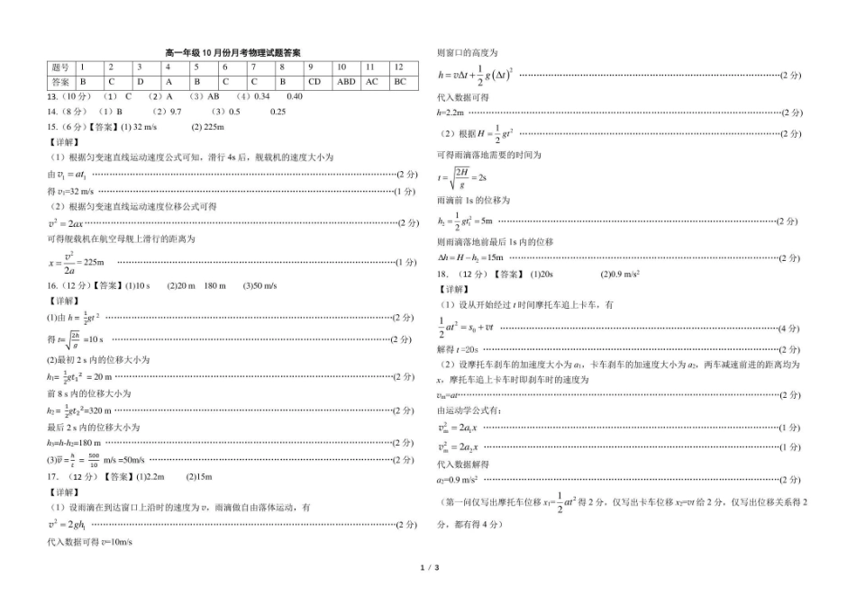山东省德州市夏津第一中学2025-2026学年高一上学期0月月考物理试题答案.pdf_第1页